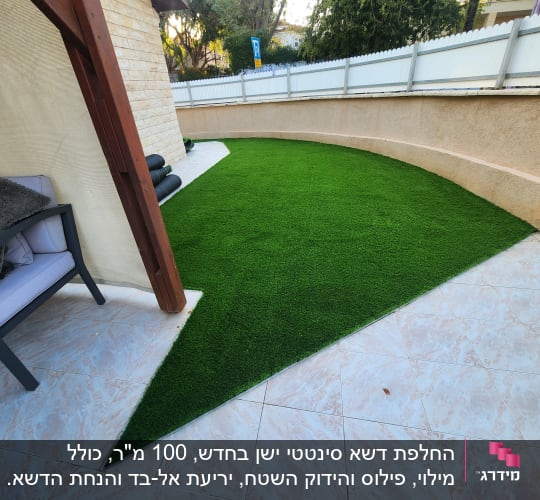 דשא סינתטי מותקן בחצר עם ריצוף קרמיקה